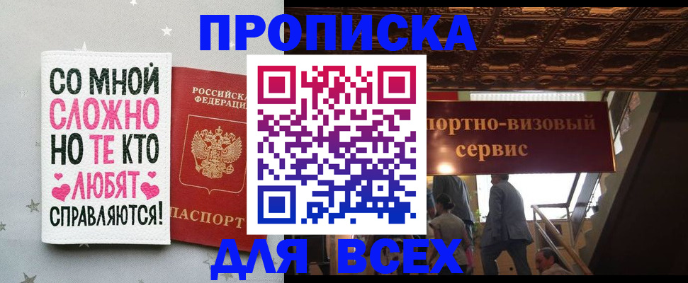 прописка гарантия в Темрюке