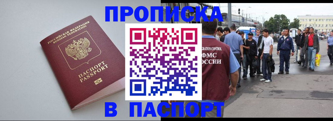 прописка поиск в Темрюке