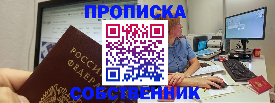 пропишу в квартире в Темрюке