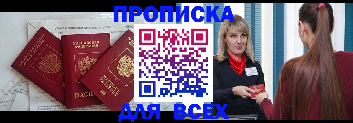 временная регистрация в Темрюке