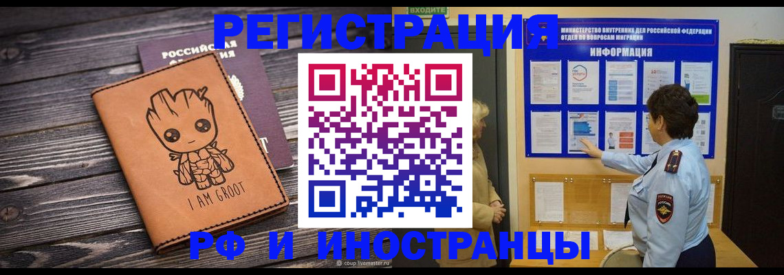 прописка 2025 в Темрюке