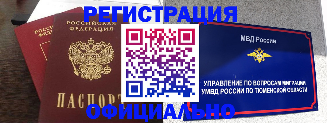 временная регистрация в Темрюке